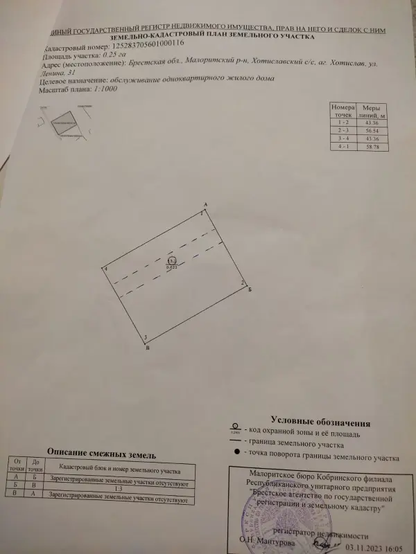 Земельный участок