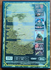 Домашняя коллекция DVD-дисков ЛОТ-43