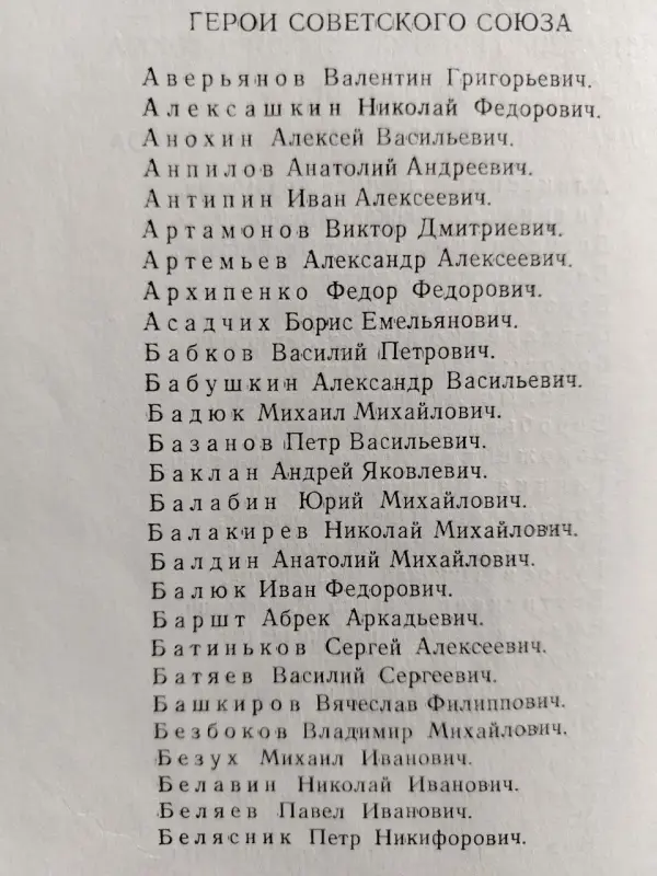 Военно-воздушная имени Ю.А. Гагарина. История академии. 1970 г. С автографами летчиков.