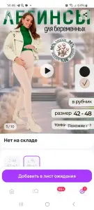 Леггинсы