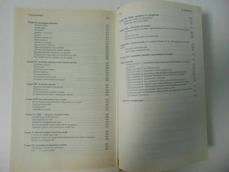 Энциклопедия народной медицины, Г. В. Лавренова