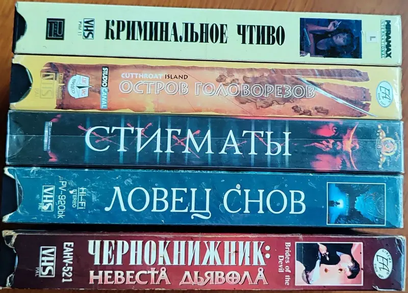 Домашняя коллекция VHS-видеокассет ЛОТ-26