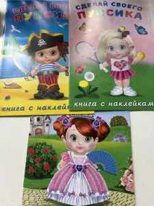 Книжки с наклейками