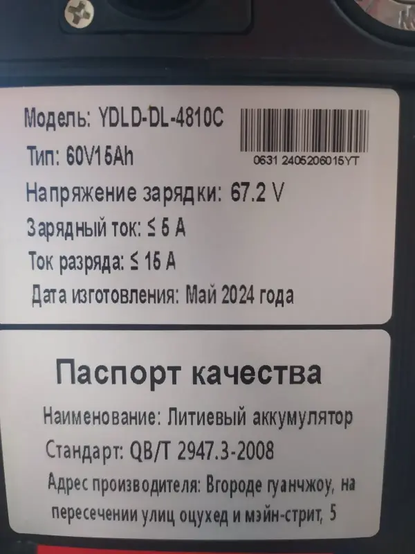 Электровелосипед
