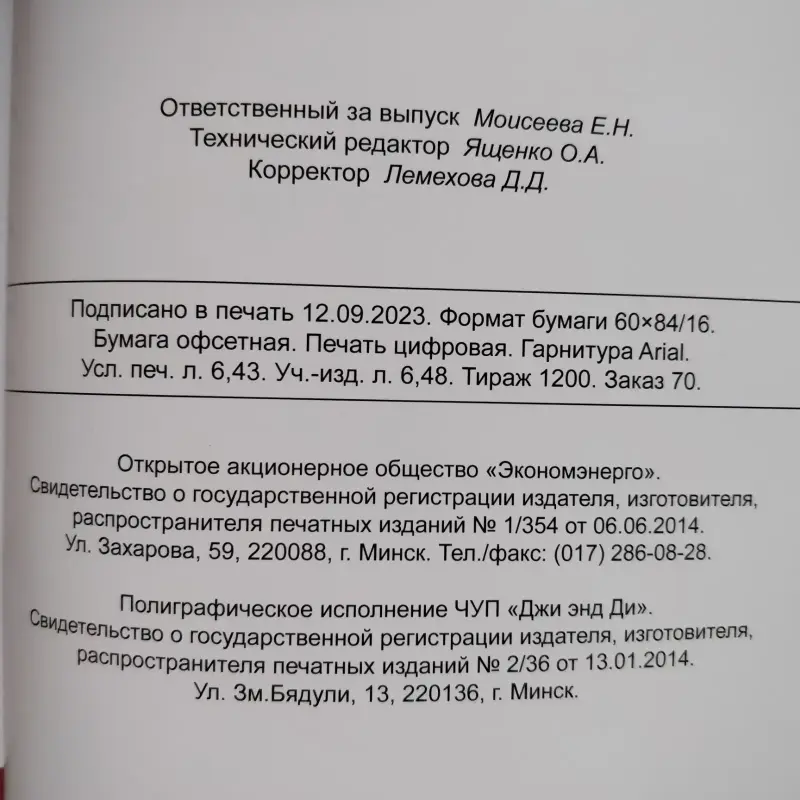 Средства защиты, используемые в электроустановках,- ТКП 290-2023 (33240)