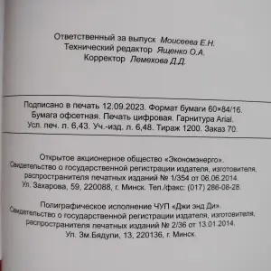 Средства защиты, используемые в электроустановках,- ТКП 290-2023 (33240)