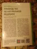 Руководство по натуральной медицине