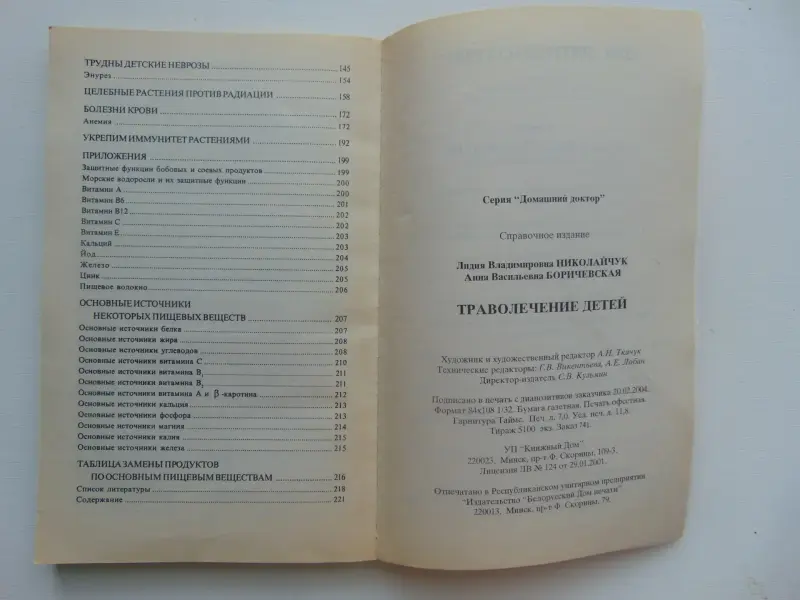 Книги по народной медицине