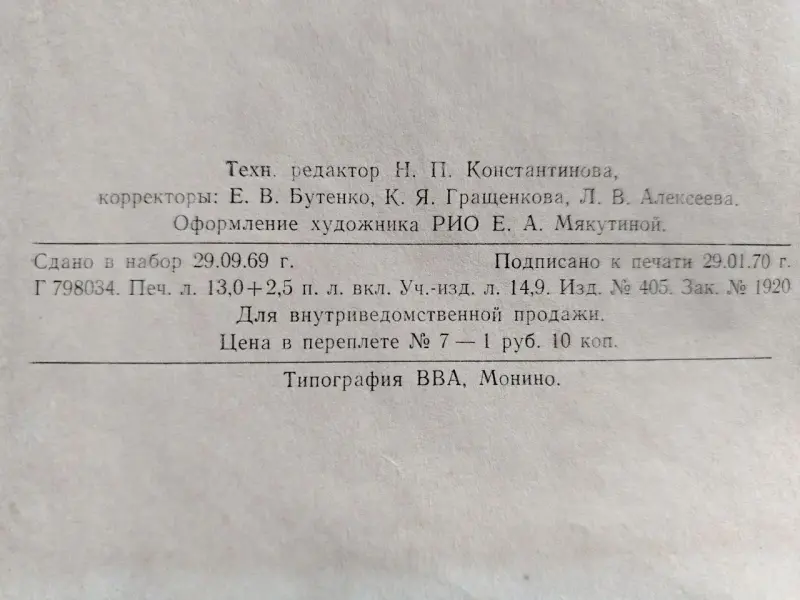 Военно-воздушная имени Ю.А. Гагарина. История академии. 1970 г. С автографами летчиков.