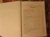 Руководство по натуральной медицине