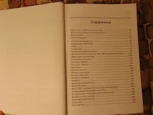 Руководство по натуральной медицине