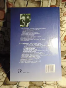Искусство диагностики по лицу. Атлас