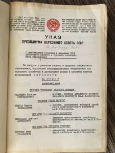 Указы президиума верховного совета СССР. 1967. год. Исполнительный комитет Брестского обласного совета депутатов трудящихся..г. Брест