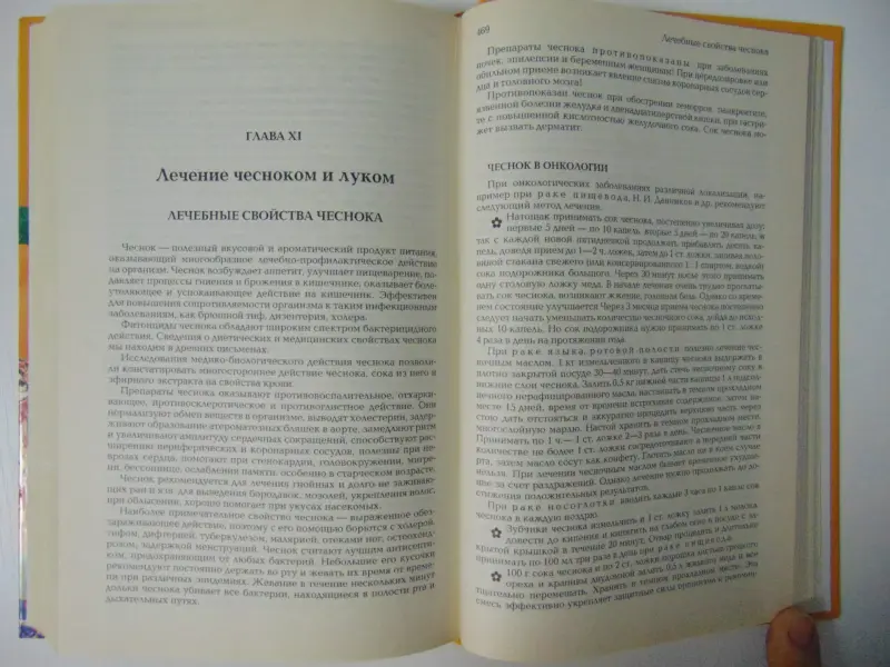 Энциклопедия народной медицины, Г. В. Лавренова