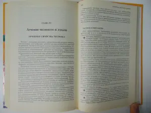 Энциклопедия народной медицины, Г. В. Лавренова