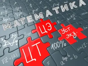 МАТЕМАТИКА ПОДГОТОВКА ЦЭ, ЦТ, УСТНЫЙ ЭКЗАМЕН