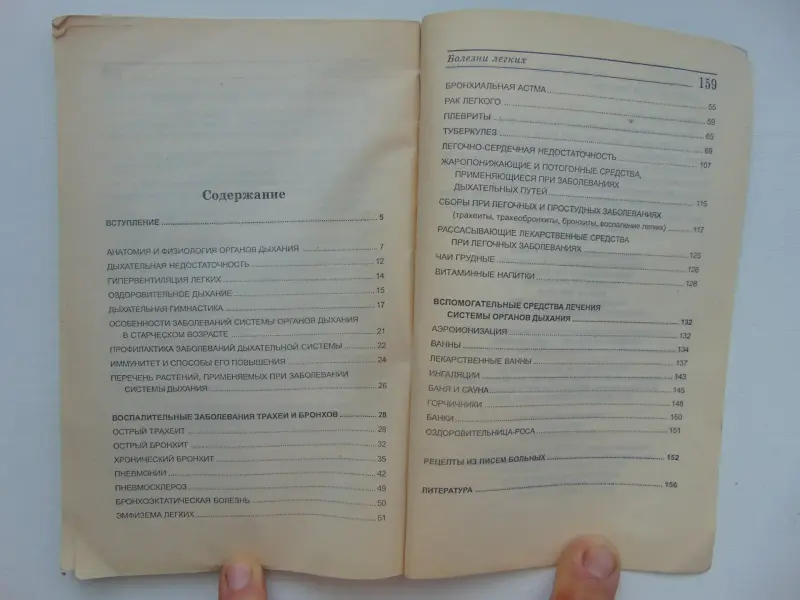Книги по народной медицине
