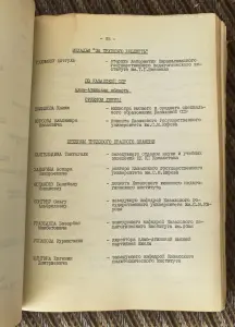 Указы президиума верховного совета СССР. 1967. год. Исполнительный комитет Брестского обласного совета депутатов трудящихся..г. Брест
