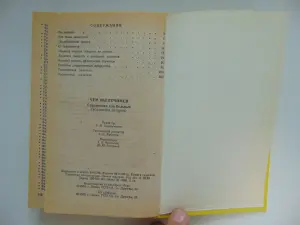 ДВУХТОМНИК. Чем мы лечимся.Справочник для больных