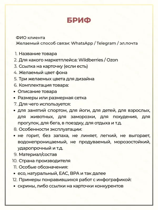 Инфографика для маркетплейсов