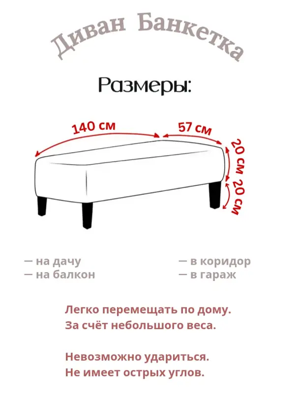 Диван Банкетка
