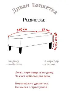 Диван Банкетка
