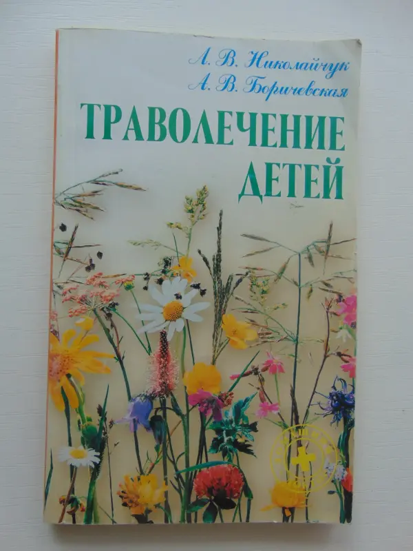 Книги по народной медицине