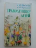 Книги по народной медицине