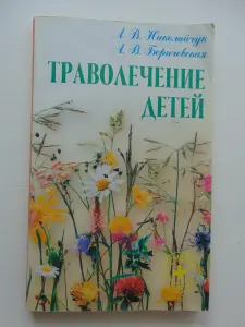 Книги по народной медицине