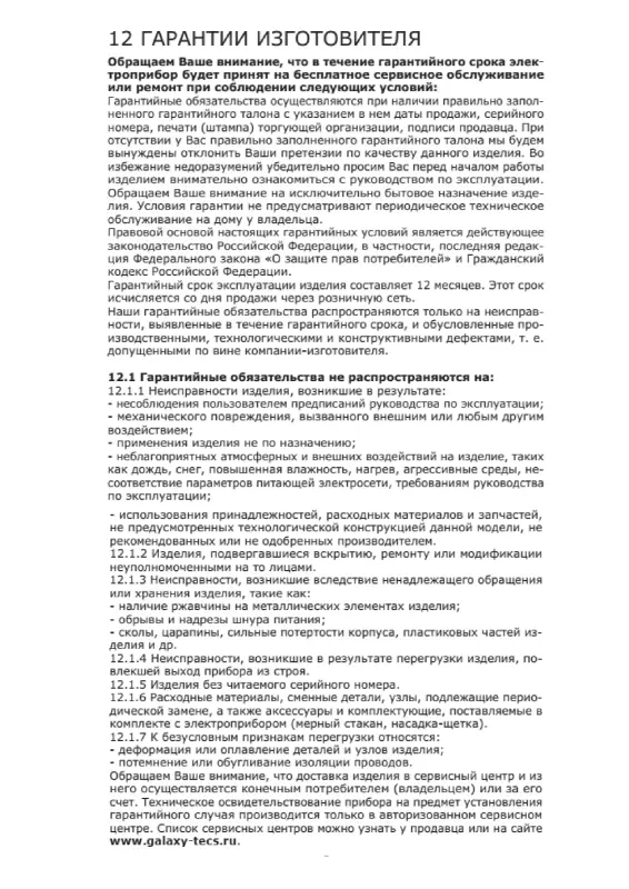 Ручной отпариватель с насадкой-щеткой Galaxy GL6193