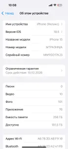 Айфон 15 256гб