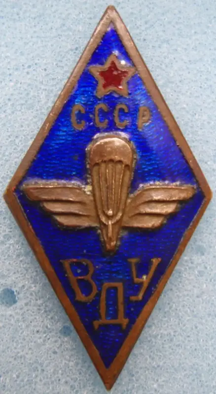 куплю такой ромб СССР ВДУ или другие..