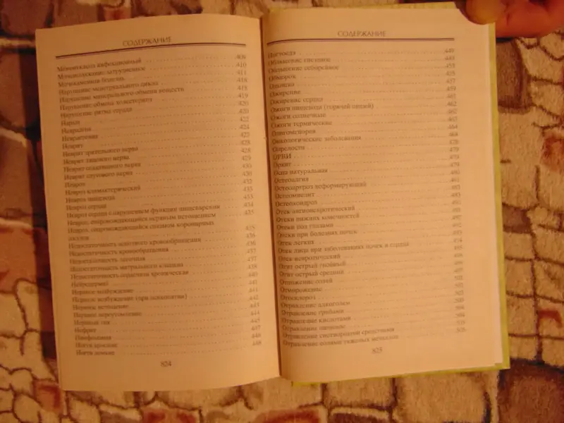 Настольная книга народного лекаря. 2011, -832 стр