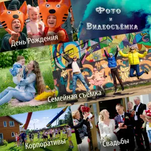 Монтаж видео из вашего архива и  слайд-шоу из ваших фото и видео любой сложности.и Возможна сьемка по всей Р.Б.