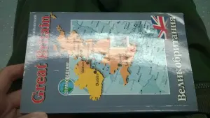 Great Britain. Великобритания. Голицынский