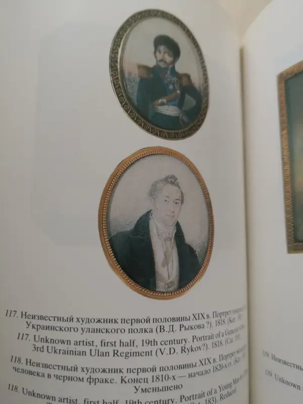 Портретная миниатюра в России из собрания государственного эрмитажа.