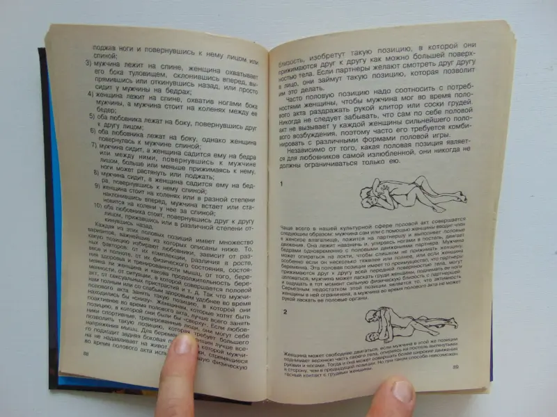 Секреты секса. Книга.