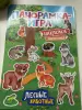 Книжка с наклейками «игра панорамка»