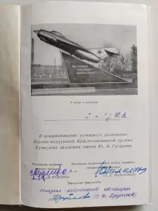 Военно-воздушная имени Ю.А. Гагарина. История академии. 1970 г. С автографами летчиков.