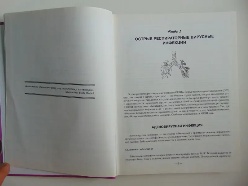 Популярный медицинский справочник