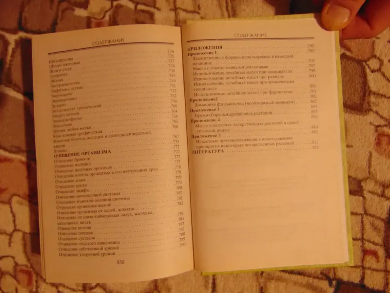 Настольная книга народного лекаря. 2011, -832 стр