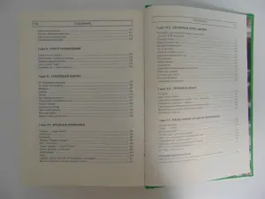 Золотая книга народной медицины .Энциклопедия..
