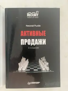 Книга. Активные продажи