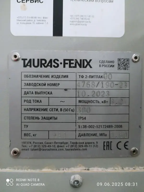Упаковщик ТФ-2-ПИТПАК-00