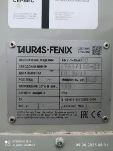 Упаковщик ТФ-2-ПИТПАК-00