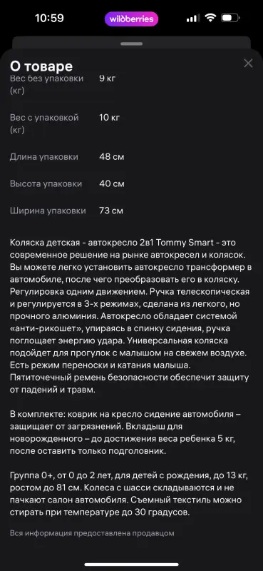Детская коляска автолюлька