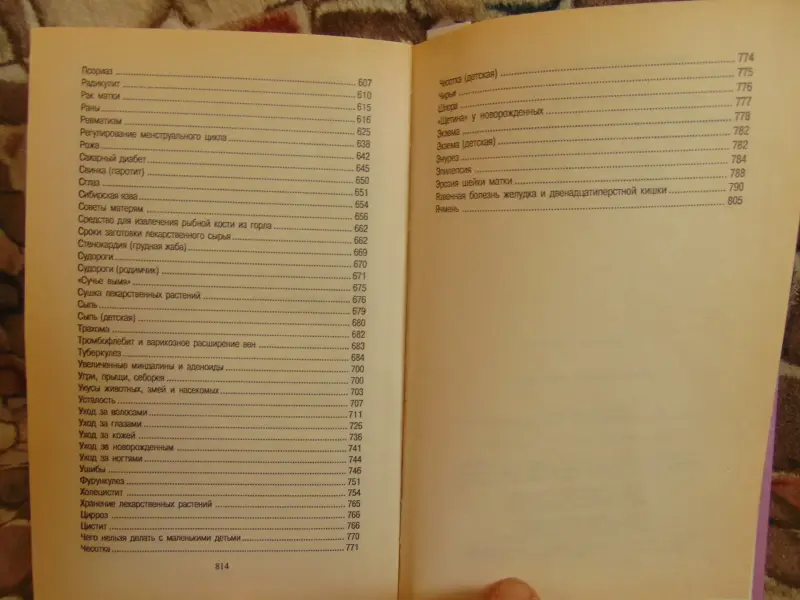 Целительство от А до Я, Л.С. Конева, А.Ф.Конев, Современный литератор, 1999 год, 816 страниц