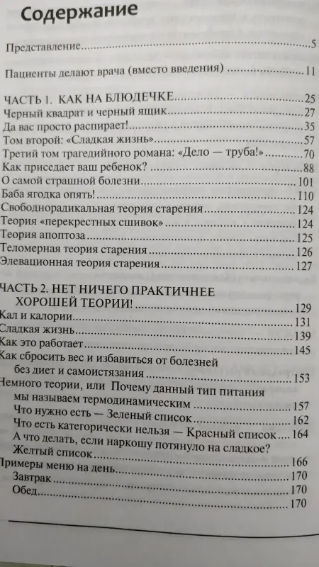 Доктор Шишонин А.Ю. 'Медицина здоровья против медицины болезней: другой путь'