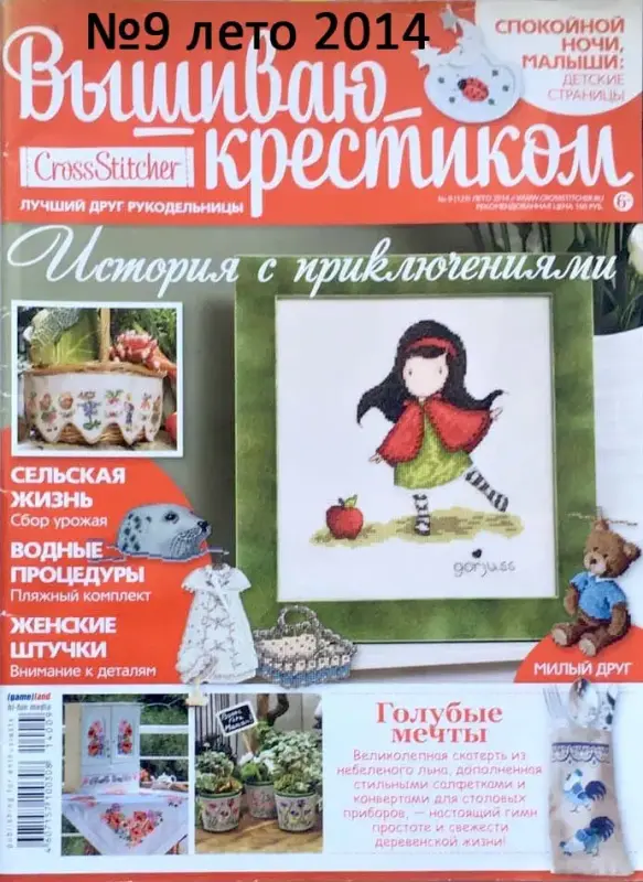 Журналы Вышиваю крестиком за 2006-2014 год - Вся Беларусь - 25206 - Доска объявлений Kupika.by - Фото 7