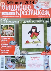 Журналы Вышиваю крестиком за 2006-2014 год